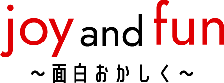 joy and fun〜面白おかしく〜